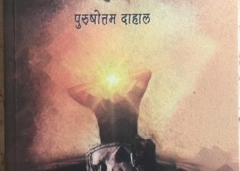 Noted journalist Dahal’s novel ‘Kalpatra’ released