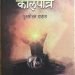 Noted journalist Dahal’s novel ‘Kalpatra’ released