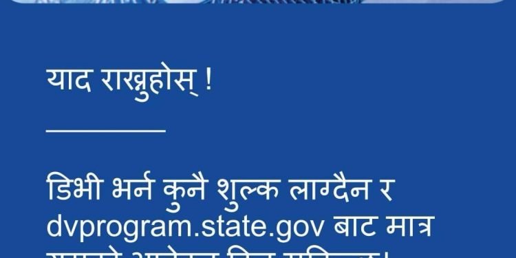 US Department of State urges caution against frauds in application for 2025 DV programme