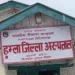 District Hospital, Humla faces shortage of medicines