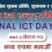 National ICT day being observed today