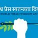 World Press Freedom Day being marked