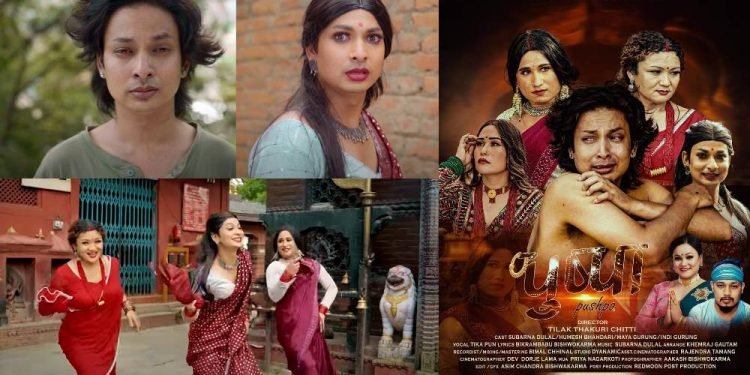 Teej video highlighting adversity faced by third gender individuals released