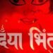 Nepal Sambat New Year 1145 and Mha Puja today