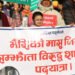 Protesters demand cancellation of Nepal-China buffalo meat export agreement