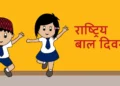 National Child Rights Day is being observed today
