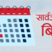 Gen Z Martyrs Day: Public holiday today